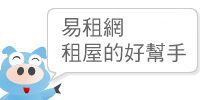 易租網租屋網